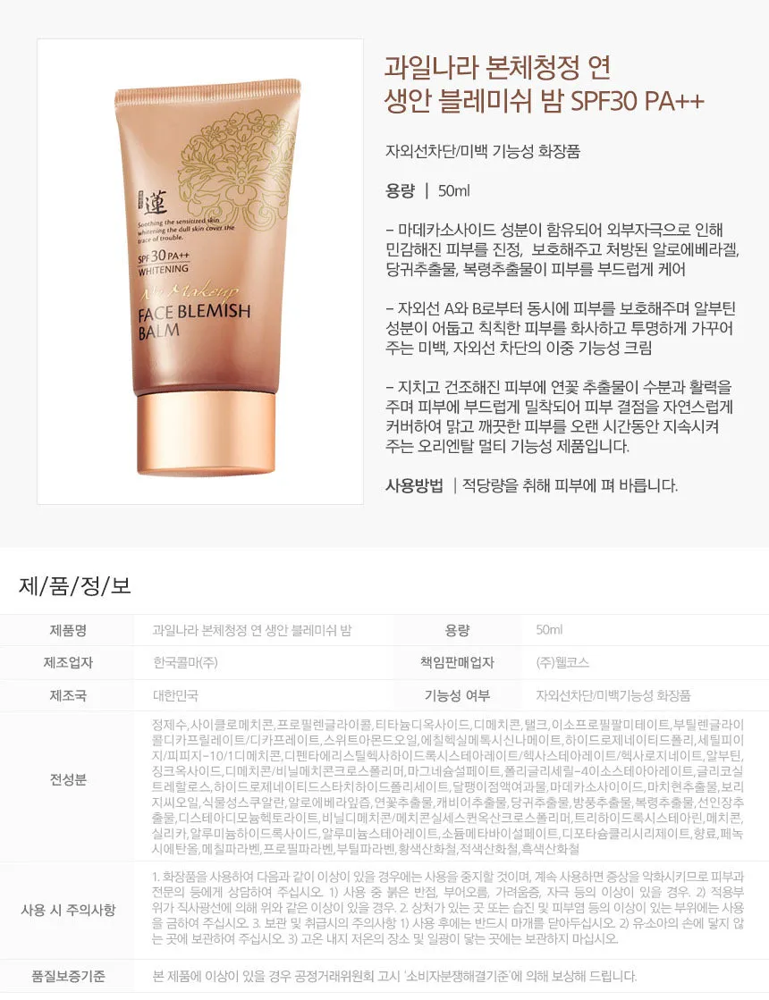 2 Pieces Welcos No Makeup Face Blemish Balm 50ml SPF30 PA   Whitening BB Creams Cosmetics Korean Facial Beauty Sunscreens Wrinkle Treatments Sensitive Skin Covers